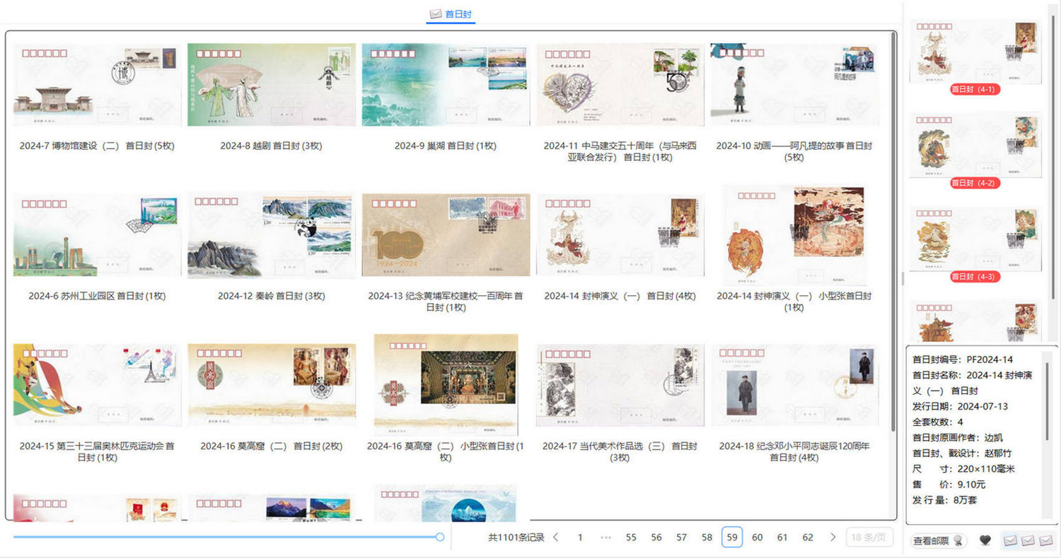 首日封预览