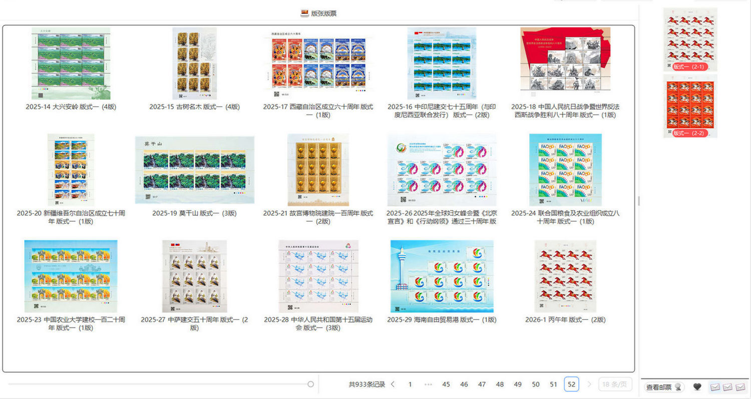 版票版张预览