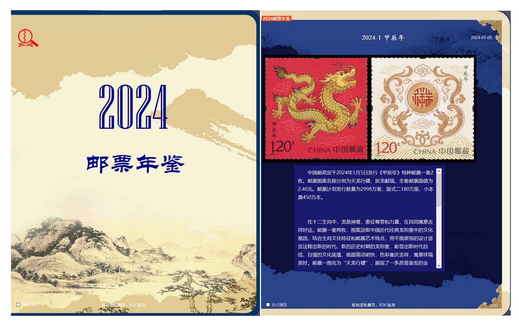 翻页的阅读方式，如同浏览鉴赏真实的纸质邮册一般。结合自动翻页，带来更佳的浏览体验